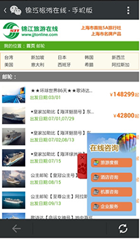 锦江旅游在线路线列表